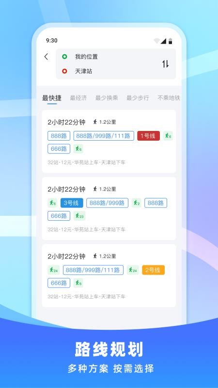 免费公交即刻查询