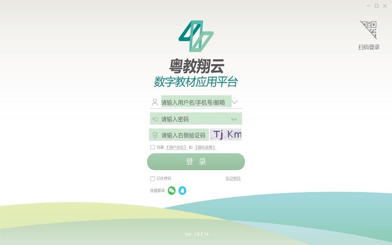 粤教翔云数字教材应用平台