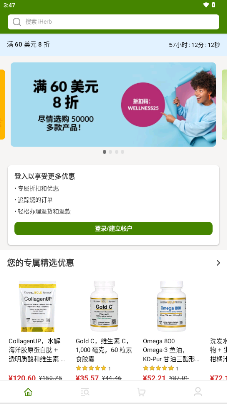 iHerb极速版 iHerb极速版