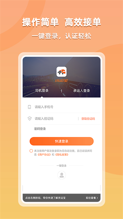 货运宝承运版app