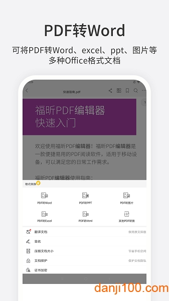 福昕PDF编辑器