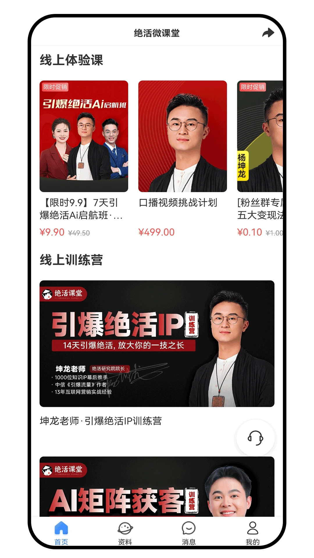 绝活课堂 绝活课堂