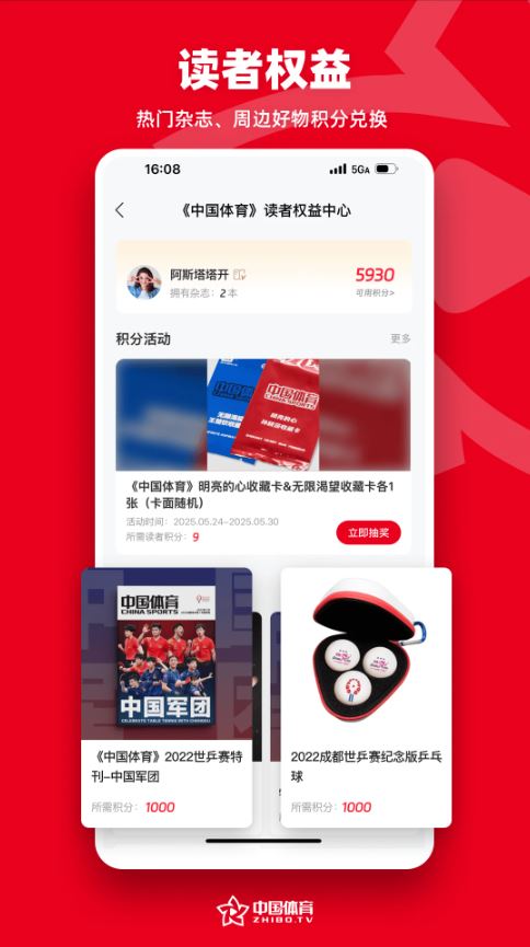 中国体育(体育赛事直播软件) v5.9.7 安卓手机版