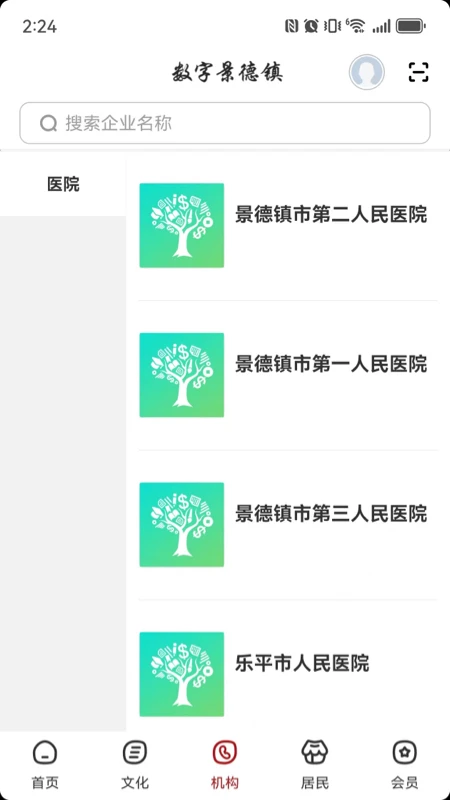 数字景德镇