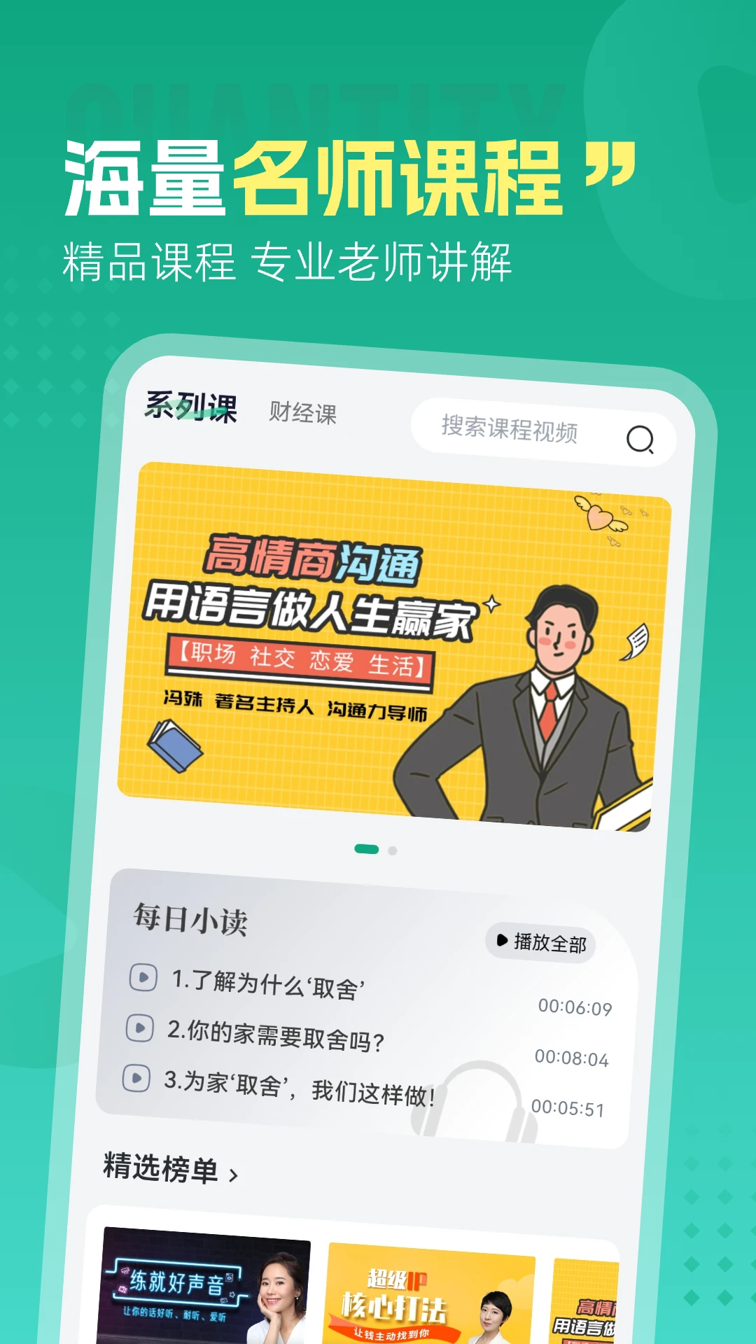 文海拾课
