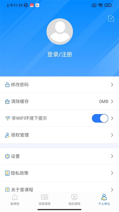 爱课程 爱课程