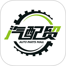 汽配贸