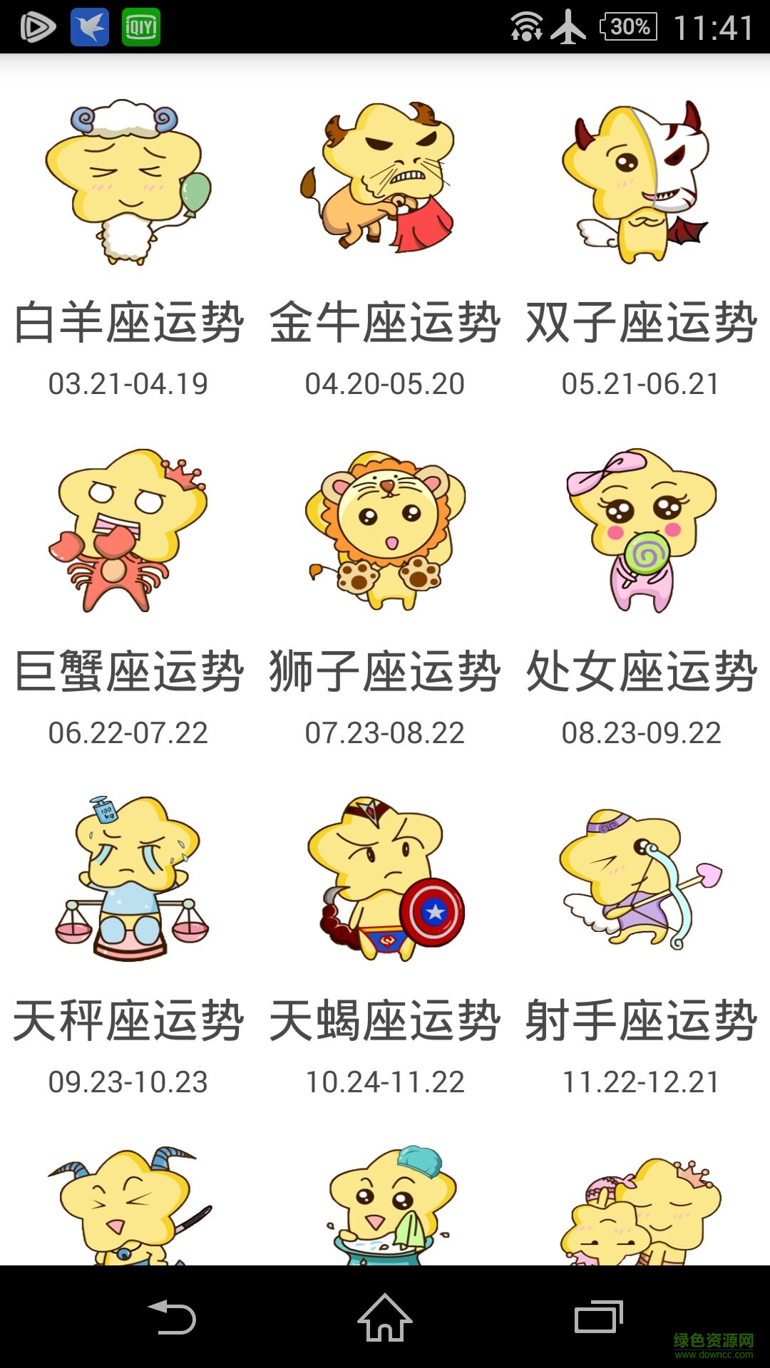 霸道十二宫 霸道十二宫