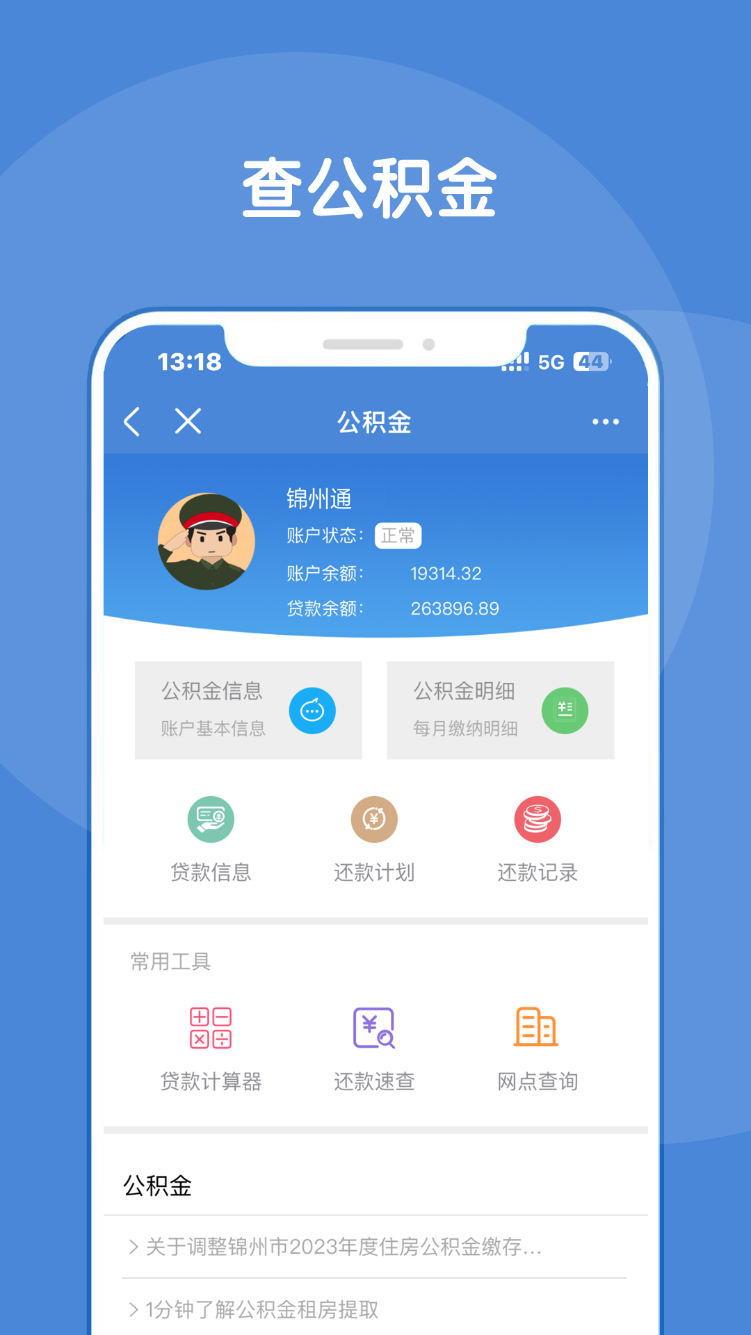 锦州通 锦州通