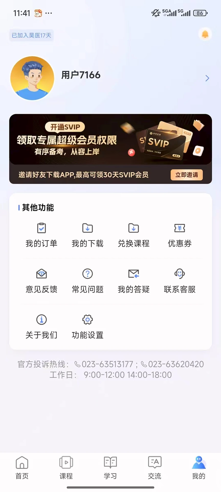 昊医医考