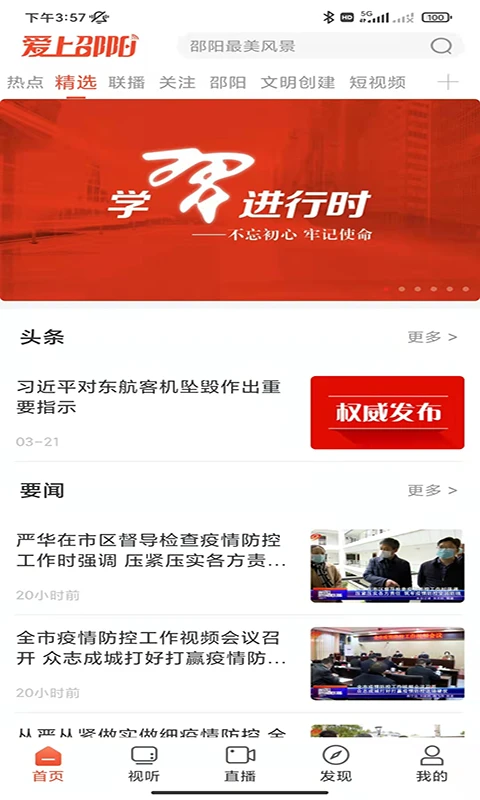 爱上邵阳 爱上邵阳