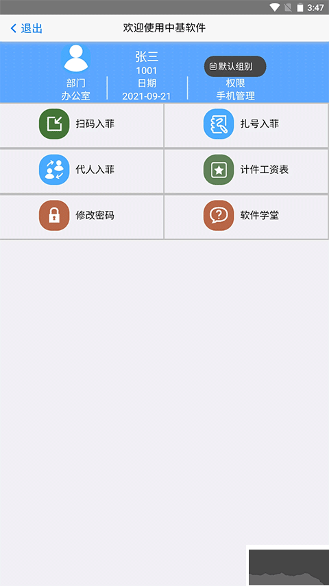 手机扫菲