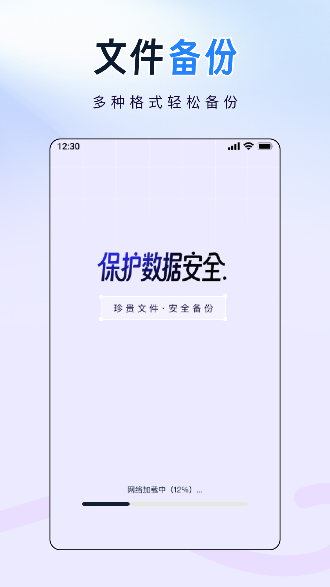 微聊天手机备份免费