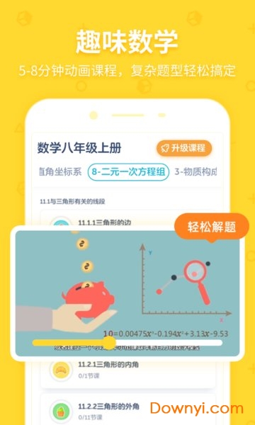 洋葱学园（原洋葱数学）