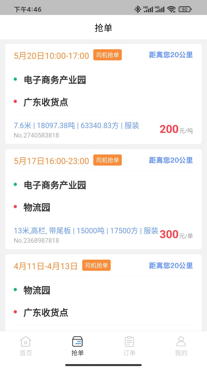 佳速叭叭司机版 佳速叭叭司机版