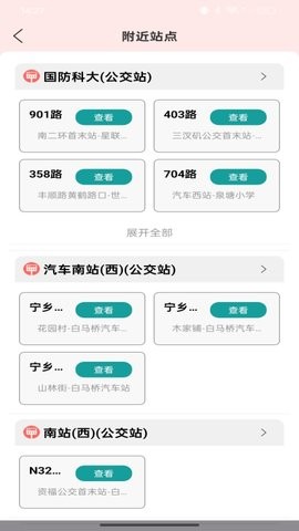 公交坐车扫码