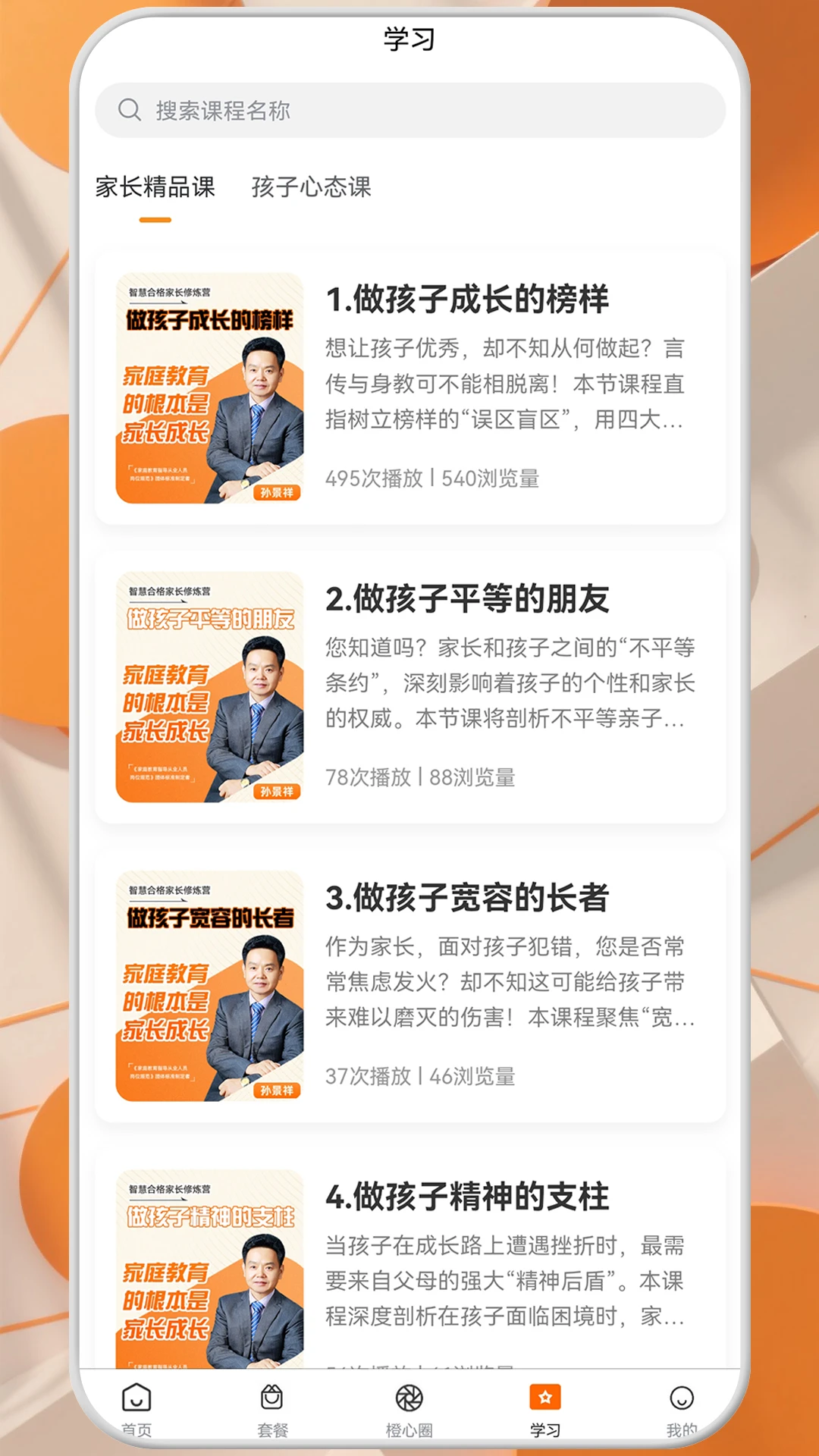 橙心相伴