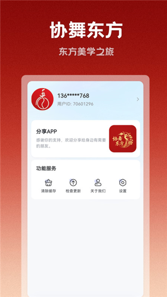 协舞东方