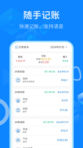 有喔记账