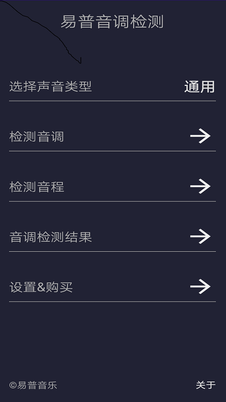 音调检测app