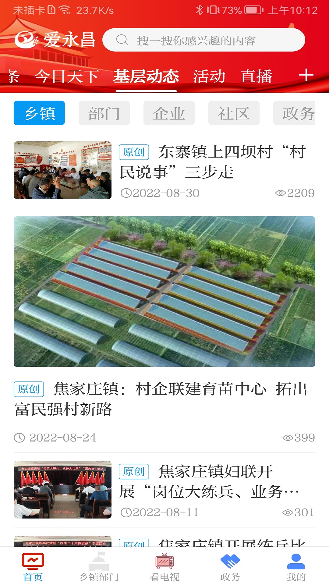 爱永昌