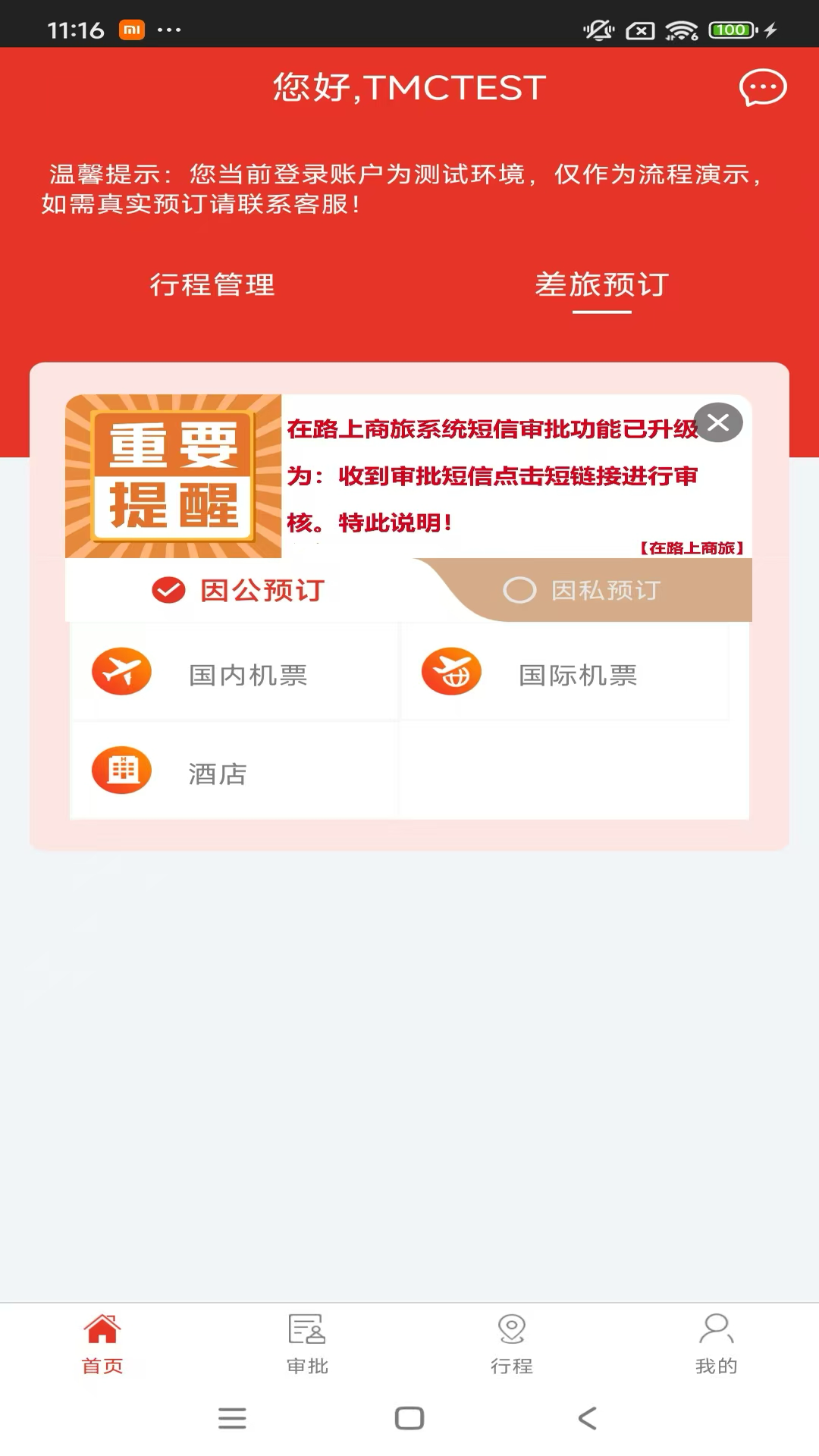 在路上商旅 在路上商旅