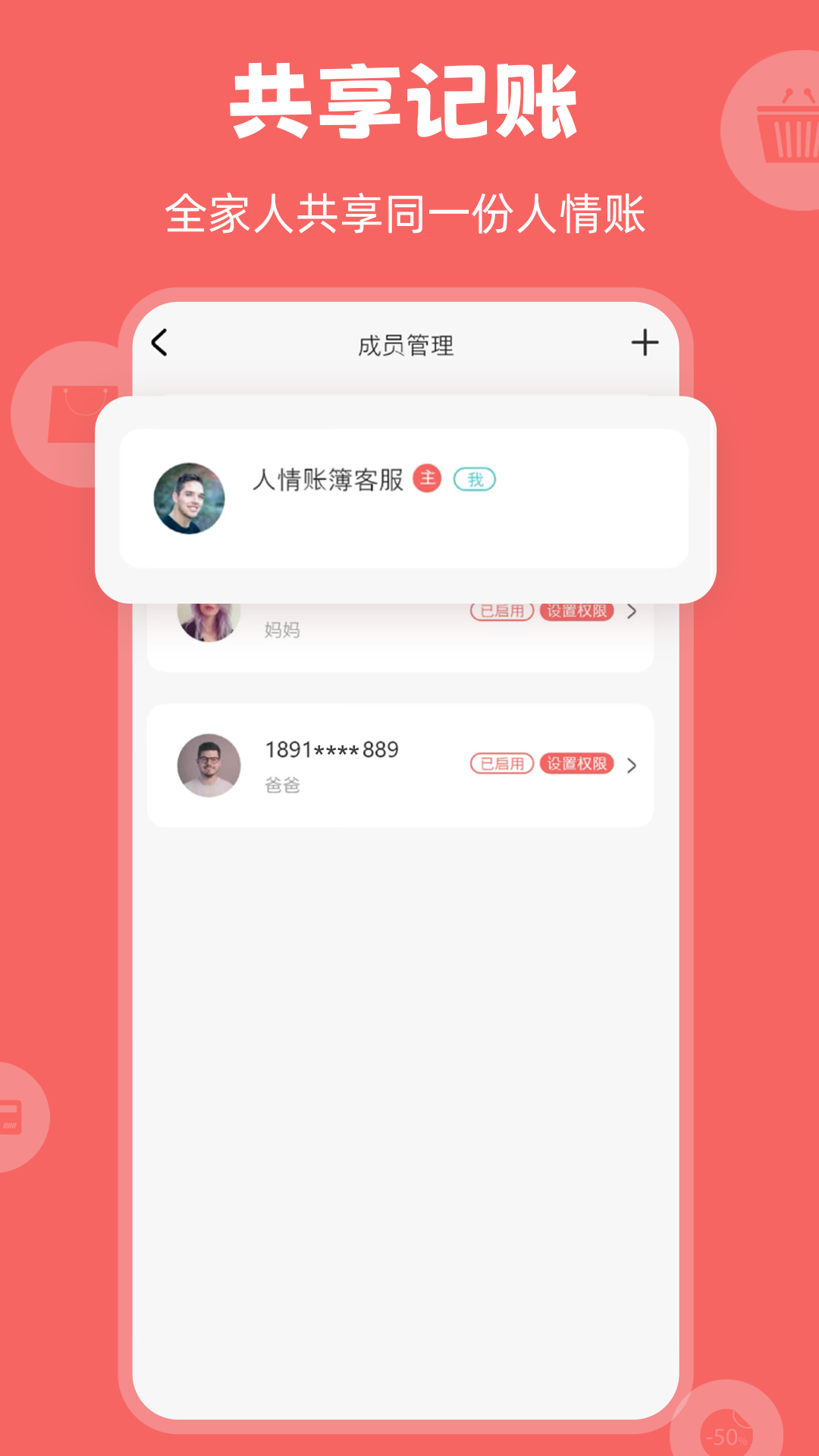 人情账簿 人情账簿