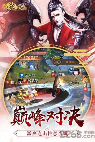 蜀山镇魂曲