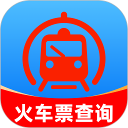 火车高铁票购票查