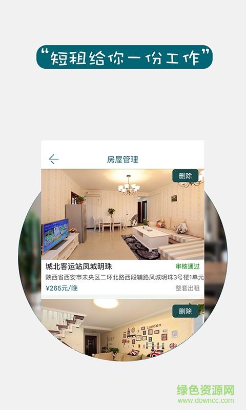 棒棒糖房东端 棒棒糖房东端