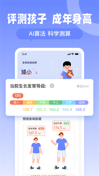 天天长高 天天长高
