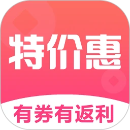特价惠