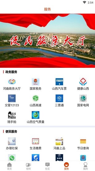 智慧河曲 智慧河曲
