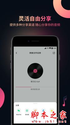 视频音频提取器 v3.0.6 安卓版