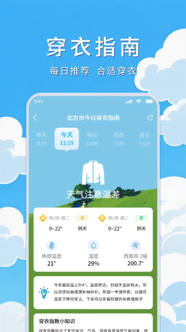天气预告 天气预告
