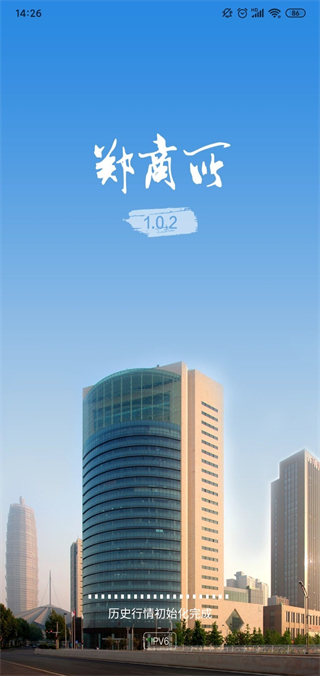 郑商所综合服务APP