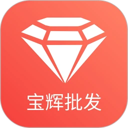 宝辉批发