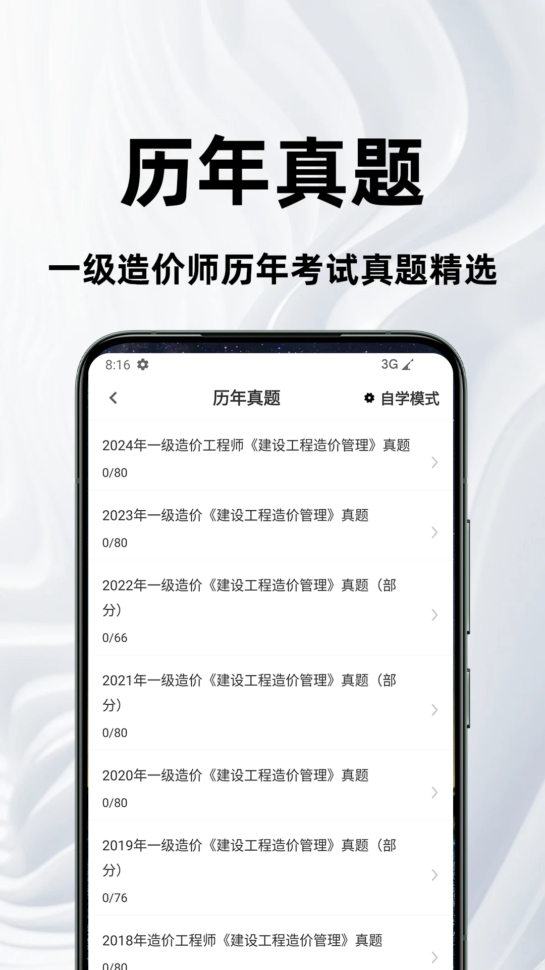 一级造价师百分题库