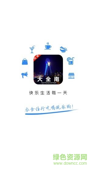 同城大全南 同城大全南
