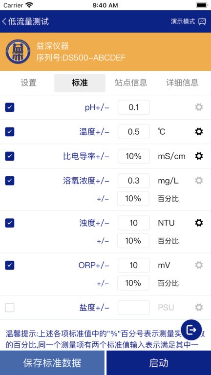 益深仪器app