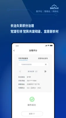 数智乡村 数智乡村