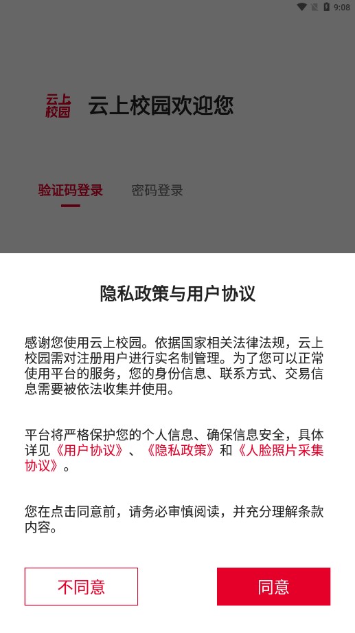 云上校园