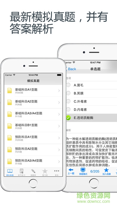 兽医资格考试题库