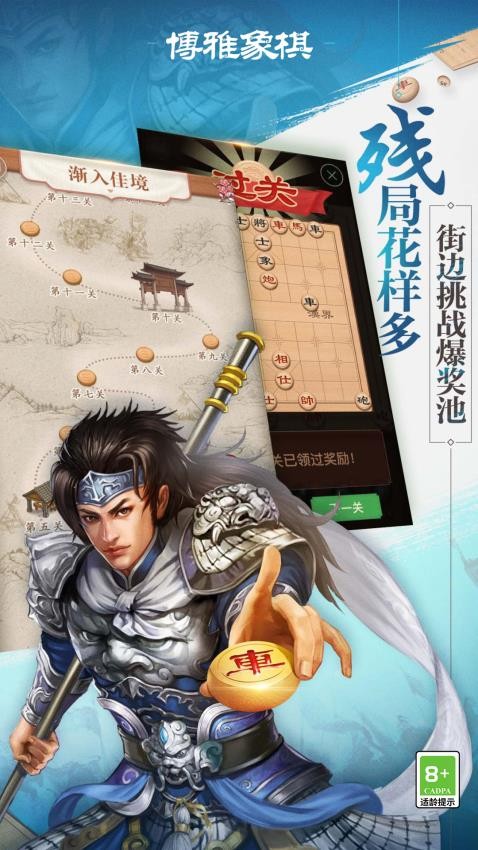 博雅象棋