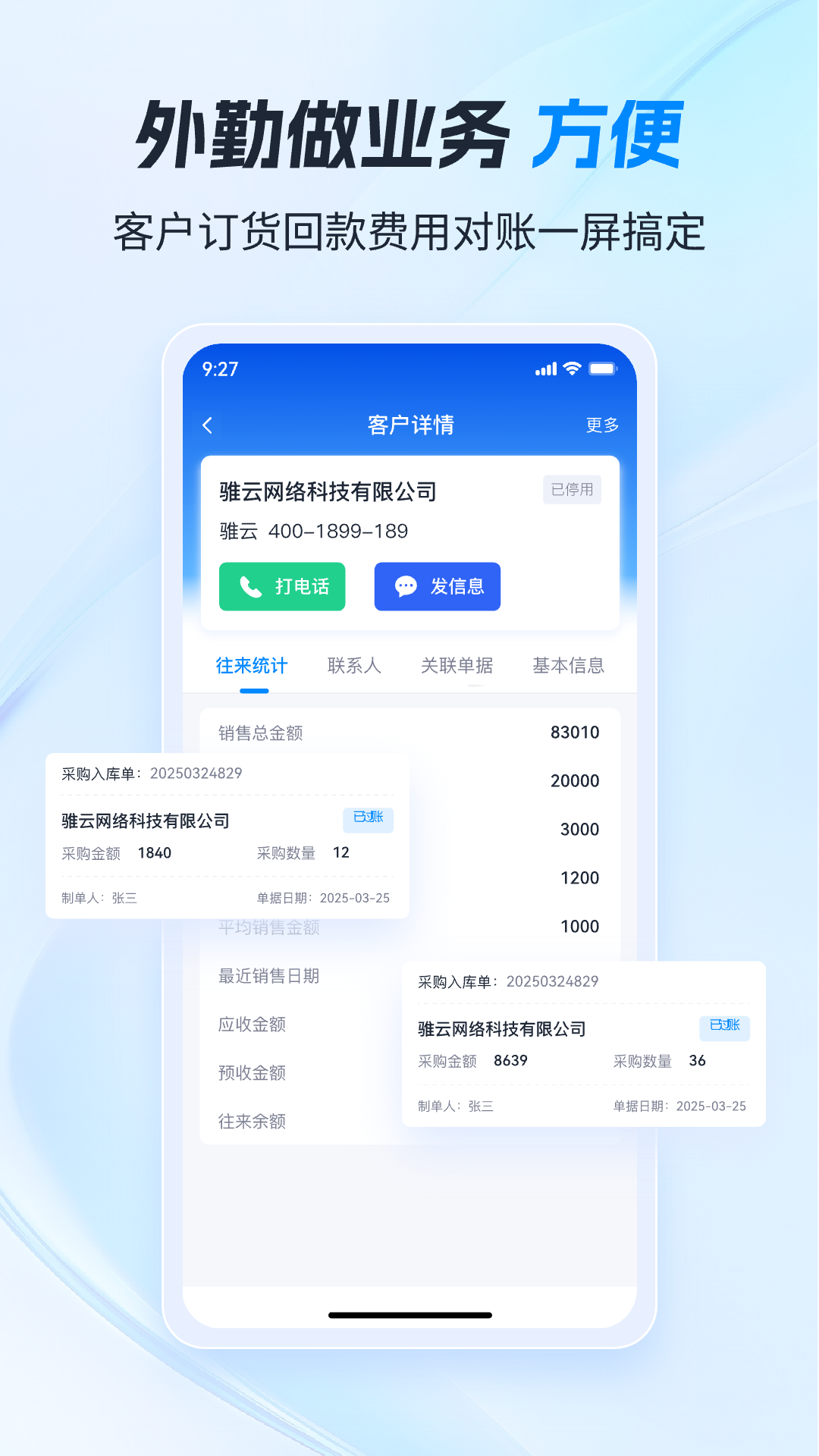 骓云ERP