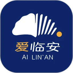 爱临安