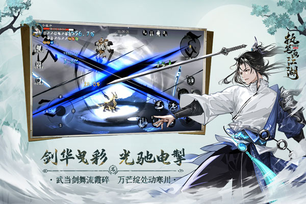 执笔画江湖