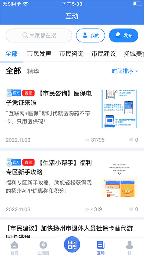我的扬州APP 我的扬州APP
