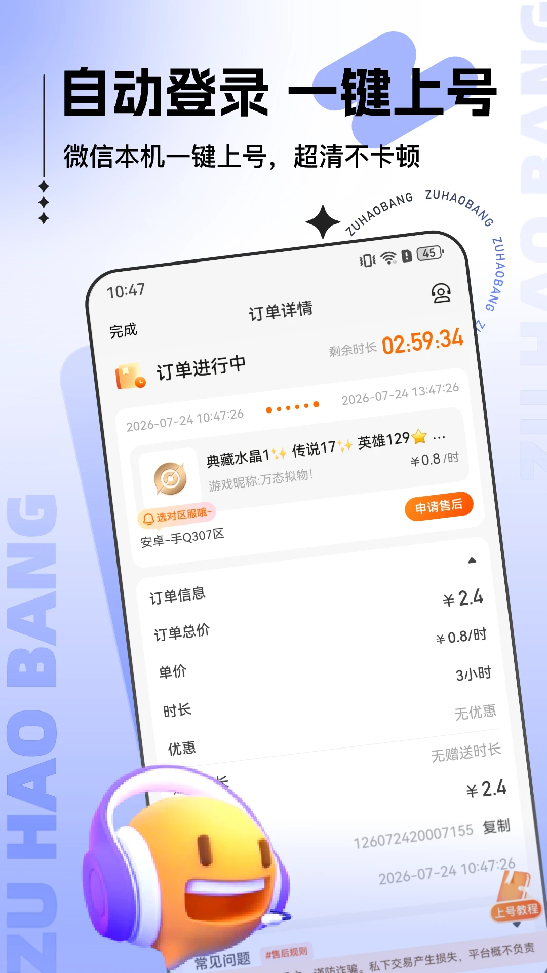 租号帮 租号帮