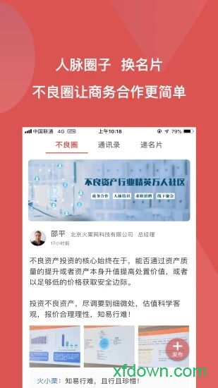 火栗网